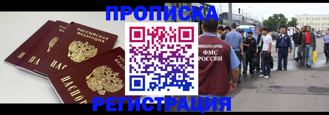 временная регистрация купить в Очёре