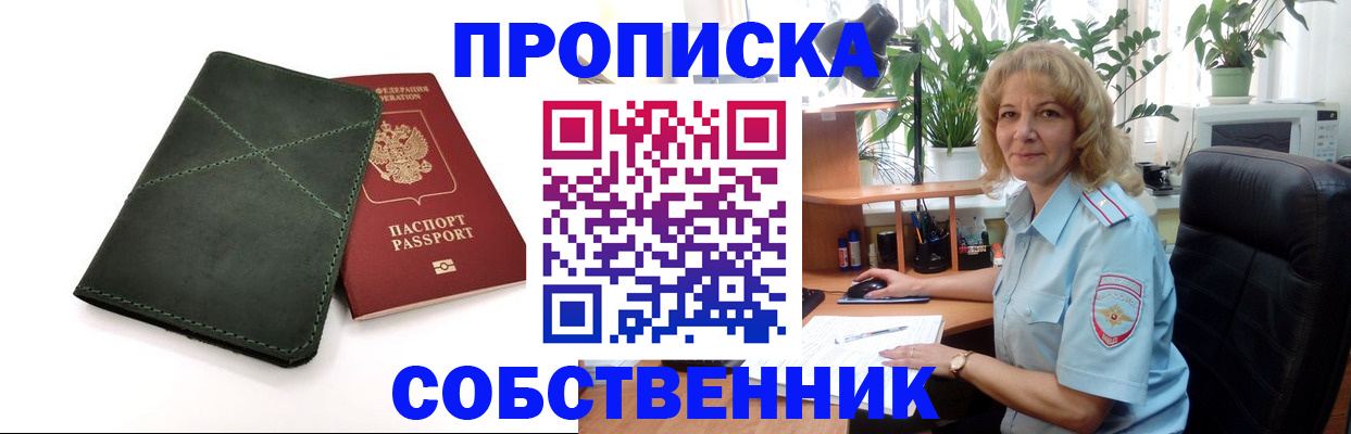 где прописаться в Очёре